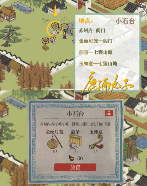 江南百景图江南大盗回忆之物位置大全，锦瑟公主夜明珠失窃探险图文攻略[多图]图片3