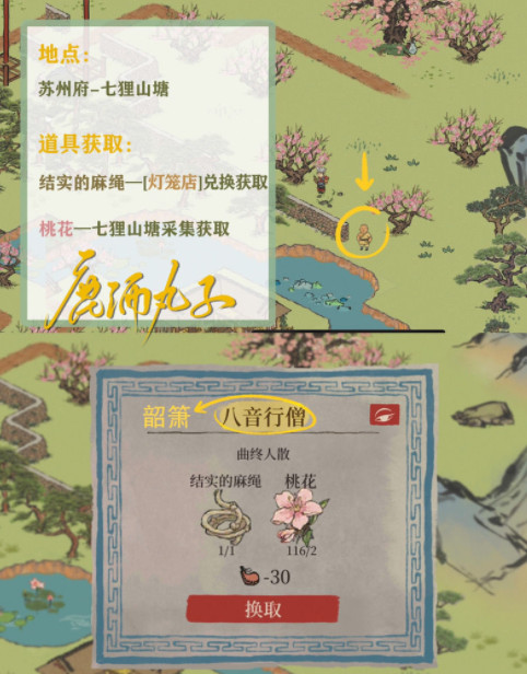 江南百景图江南大盗回忆之物位置大全，锦瑟公主夜明珠失窃探险图文攻略[多图]图片4