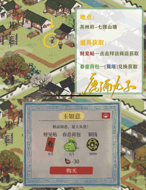 江南百景图江南大盗回忆之物位置大全，锦瑟公主夜明珠失窃探险图文攻略[多图]图片5