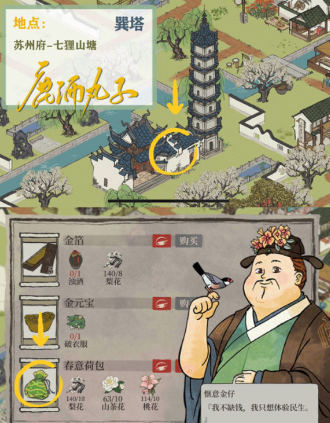 江南百景图江南大盗回忆之物位置大全，锦瑟公主夜明珠失窃探险图文攻略[多图]图片7