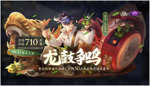 2021王者荣耀端午节活动奖励大全 端午节活动详情一览[多图]图片3