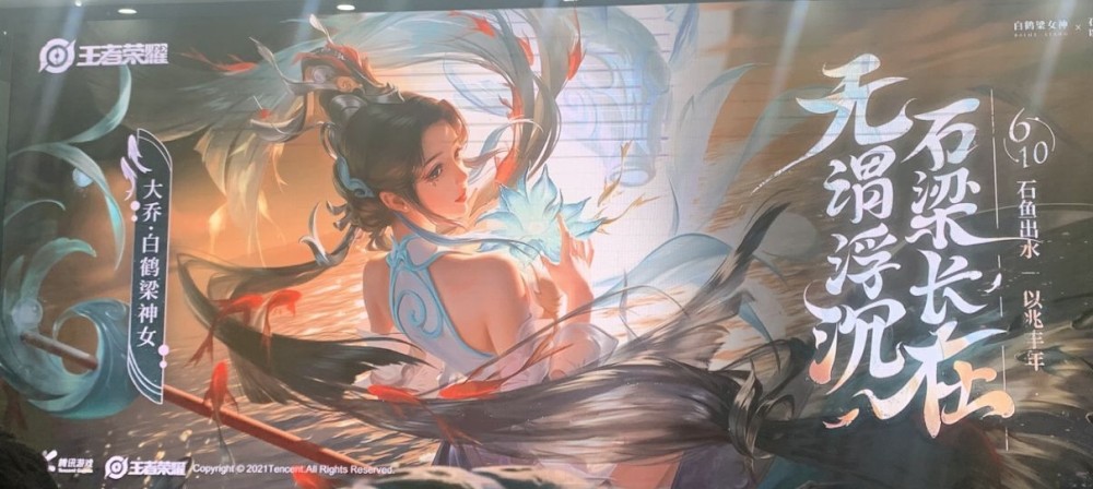 王者荣耀大乔白鹤梁神女皮肤什么时候上线