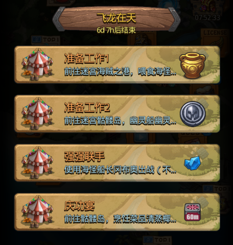 不思议迷宫飞龙在天2021端午节越野怎么完成