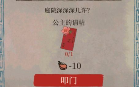 江南百景图阊门公主的请帖位置大全 阊门公主的请帖位置汇总[多图]图片2