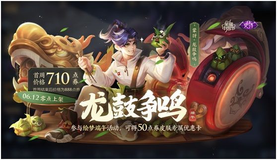 王者荣耀6月10日更新公告：2021端午系列活动开放，多位英雄调整[多图]图片8