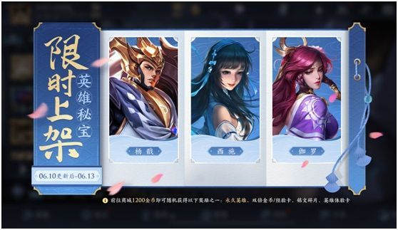 王者荣耀6月10日更新公告：2021端午系列活动开放，多位英雄调整[多图]图片11