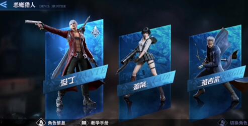 鬼泣巅峰之战新手用什么角色好
