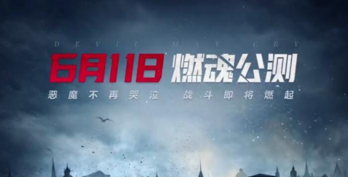 鬼泣巅峰之战公测优化内容一览