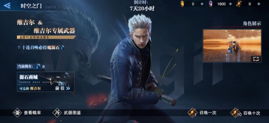 鬼泣巅峰之战维吉尔多少钱能抽到