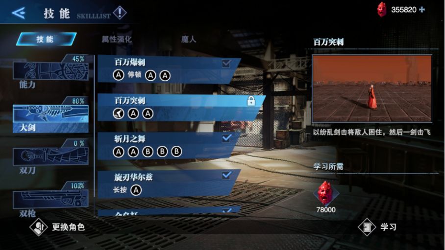 鬼泣巅峰之战但丁前期学什么技能？