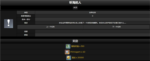 原神听海人密码是什么？听海人密码答案一览[多图]图片2