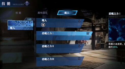 鬼泣巅峰之战魔人化技能加点顺序推荐