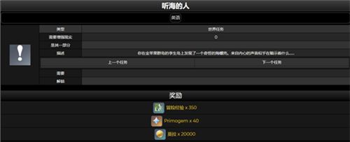 原神听海人密码是多少？听海人密码分享[多图]图片2