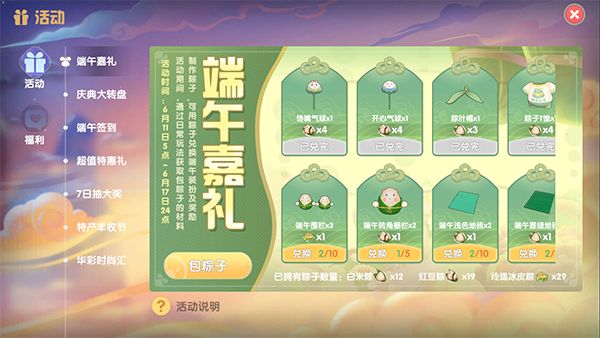 摩尔庄园龙舟怎么获得？端午龙舟获取方法[多图]图片2