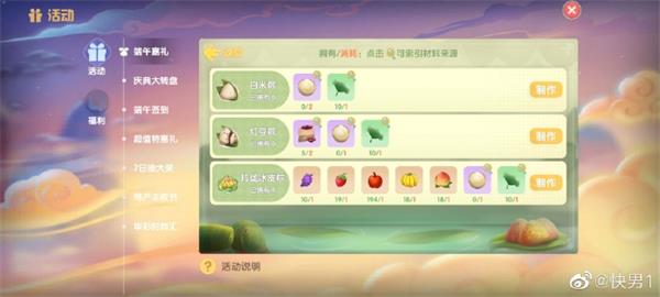 摩尔庄园手游端午嘉礼粽子制作攻略
