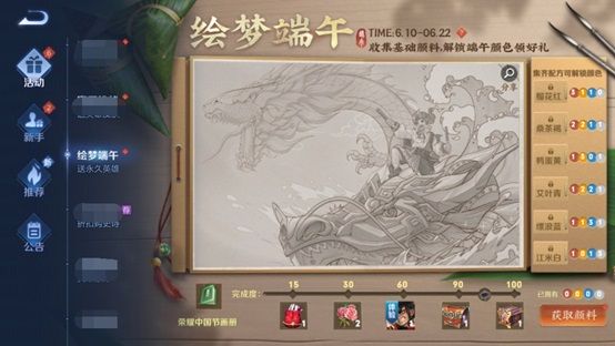 王者荣耀绘梦端午活动怎么玩法