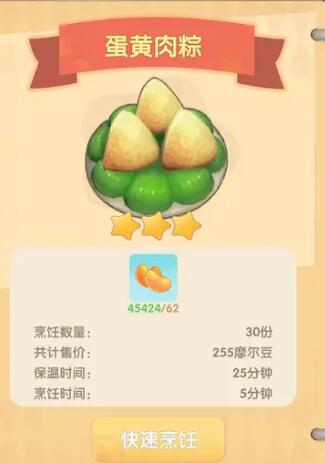 摩尔庄园手游蛋黄肉粽做法详解