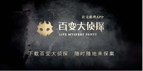 百变大侦探孤宅怨凶手是谁?孤宅怨剧本杀真相答案解析图片1