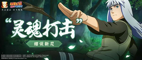 火影忍者手游加藤断技能是什么?