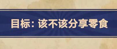 王蓝莓的幸福生活第4-19关怎么过