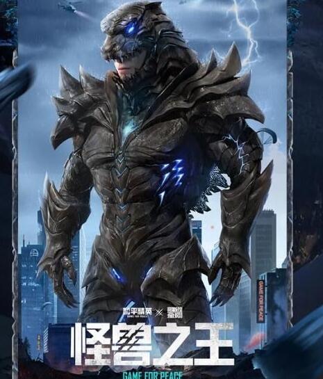 和平精英怪兽之王哥斯拉皮肤多少钱？