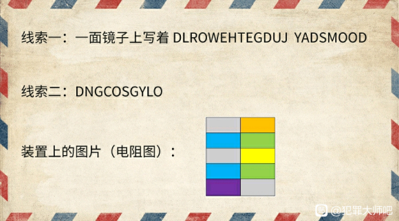 犯罪大师极速破译6.13答案解析：极速破译6.13答案是什么[多图]图片1