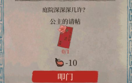 江南百景图阊门公主的请帖怎么获取?阊门公主的请帖位置大全图片1