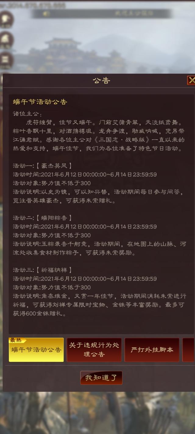 三国志战略版端午香囊有什么用？端午香囊是谁给用的？[多图]图片2