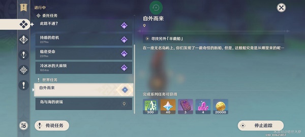 原神自外而来任务攻略大全