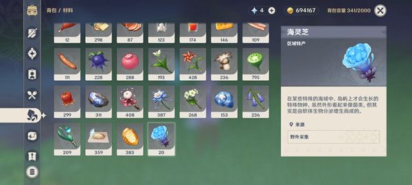 原神海灵芝有什么用处?海灵芝在哪采集图片1