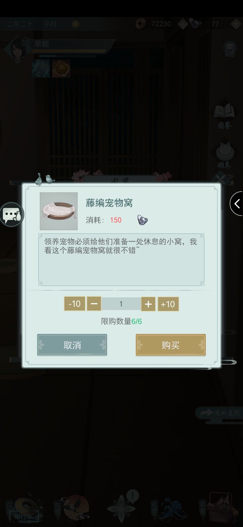 江湖悠悠日常经营小技巧