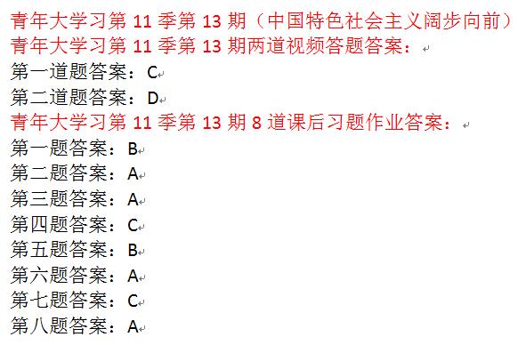 青年大学习第十一季第十三期答案截图