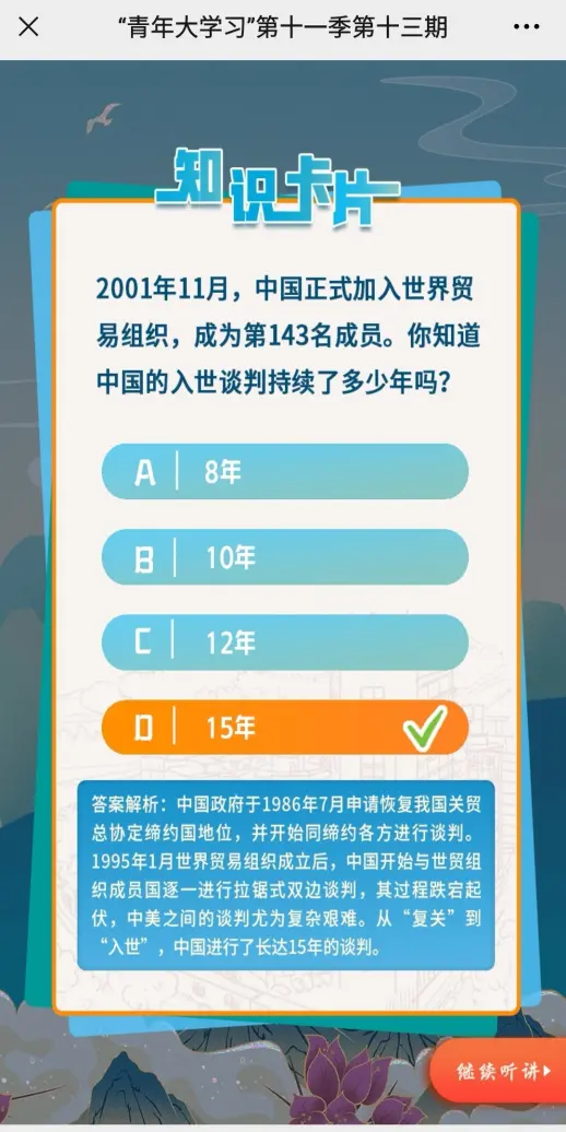 2001年11月中国正式加入世界贸易组织中国的入世谈判持续了多少年？