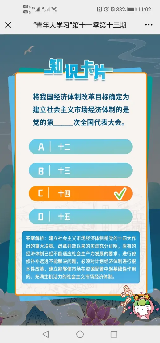 将我国经济体制改革目标确定为，建立社会主义市场经济体制的是，党的第几次全国代表大会？