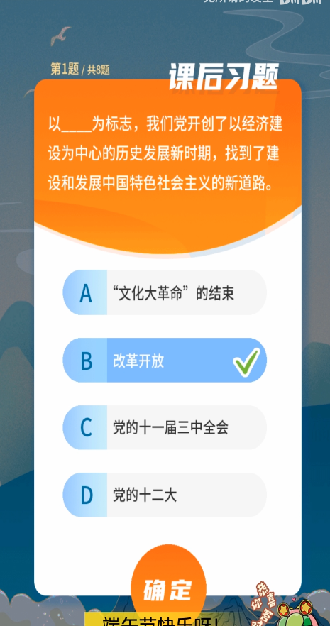 以____为标志，我们党开创了以经济建设为中心的历史发展新时期，找到了建设和发展中国特色社会主义的新道路。