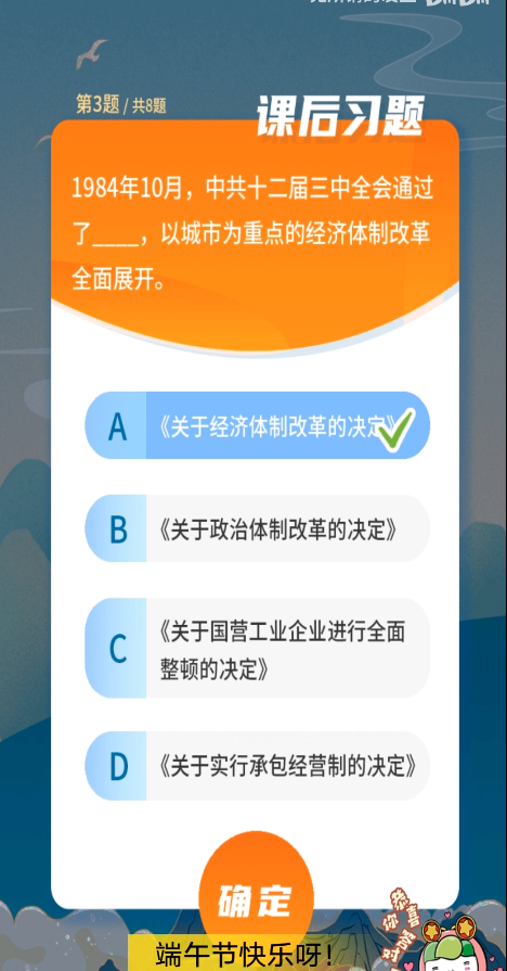 1984年10月，中共十二届三中全会通过了____，以城市为重点的经济体制改革全面展开。