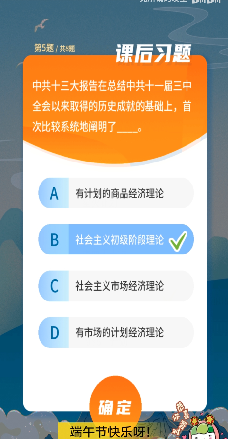 中共十三大报告在总结中共十一届三中全会以来取得的历史成就的基础上，首次比较系统地阐明了____。