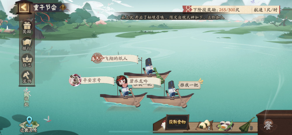 阴阳师端午节常有与马有关的庆祝活动，其中不包括？端午节常有与马答案介绍[多图]图片1