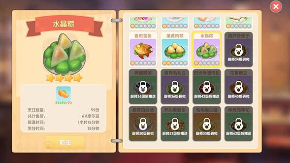 摩尔庄园手游水晶粽子食谱怎么解锁
