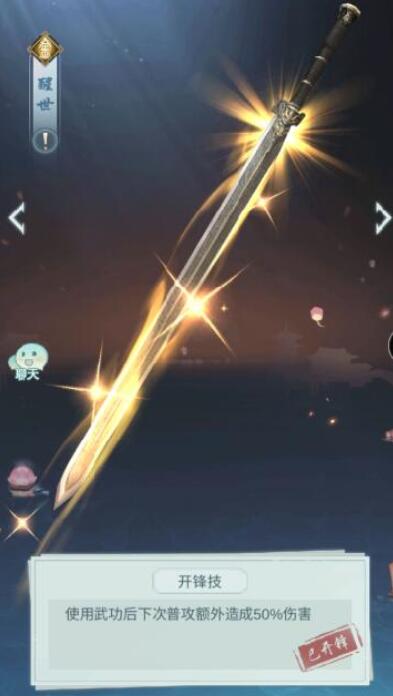 江湖悠悠全武器开锋技能一览 江湖悠悠全武器开锋技能一览