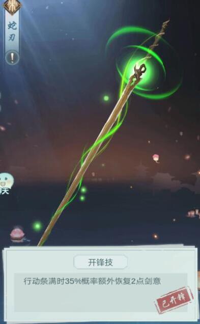 江湖悠悠全武器开锋技能一览 江湖悠悠全武器开锋技能一览