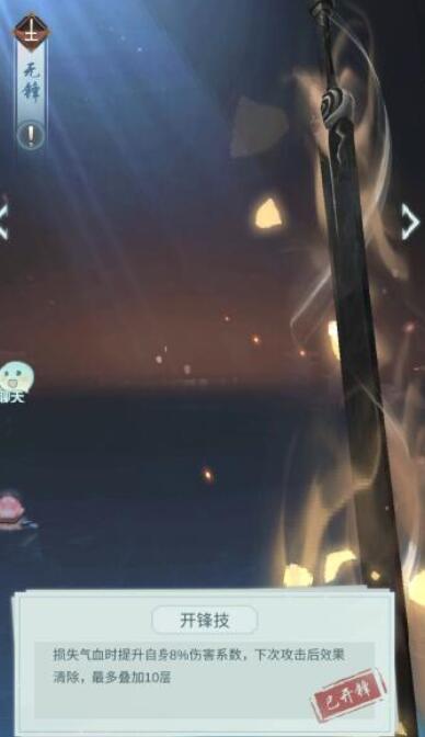 江湖悠悠全武器开锋技能一览 江湖悠悠全武器开锋技能一览