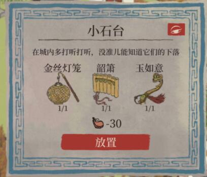 江南百景图锦瑟公主手帕碎片在哪里？锦瑟公主手帕碎片位置图文介绍[多图]图片4