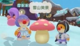 摩尔庄园手游传送蘑菇怎么用