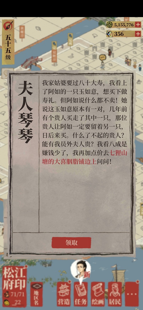 江南百景图大喜胭脂铺位置一览