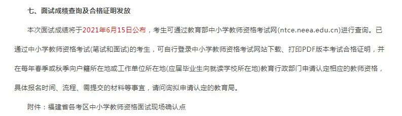 2021教资面试什么时候出结果?教资面试成绩15号几点出