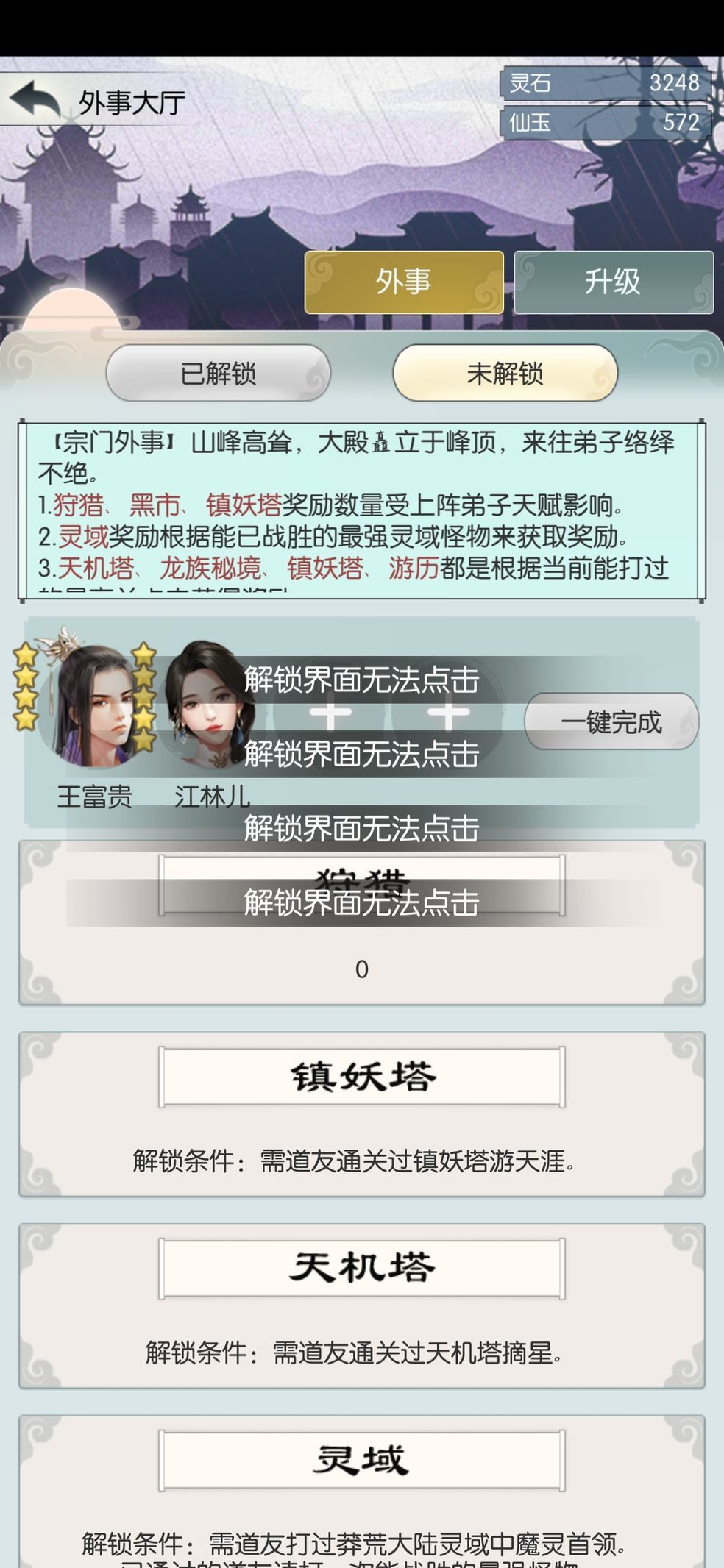 无极仙途快速提升灵脉等级方法分享