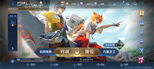 王者荣耀同城联赛如何进入