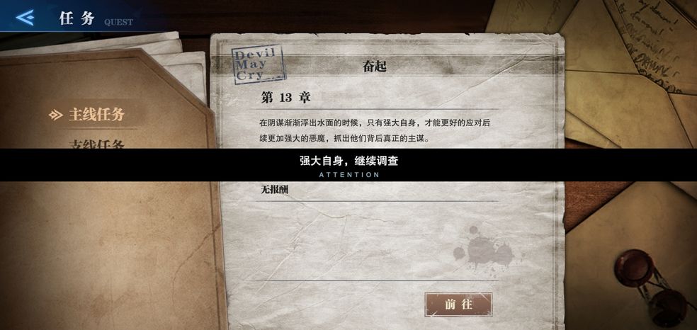 鬼泣巅峰之战奋起任务怎么做？奋起任务图文通关攻略[多图]图片2