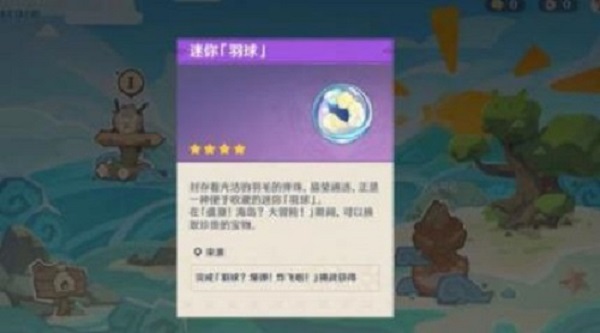 原神的羽球爆弹怎么获得